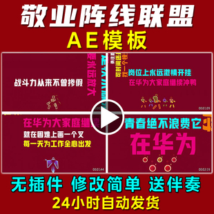 敬业阵线联盟翻转字幕AE模版板失恋改编阵线歌词年会合唱节目背景