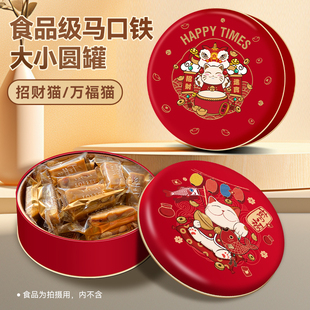 圆形大号招财猫曲奇饼干铁盒可可脆片太妃糖奶枣空食品包装盒空盒