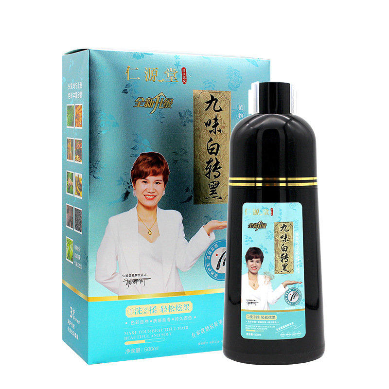 仁源堂植物染发剂白转黑染发