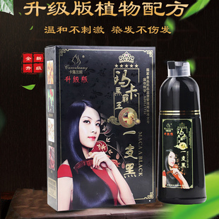 正品卡露兰尼玛咖黑霸王一支黑染发剂洗发式染发干法染发不掉色