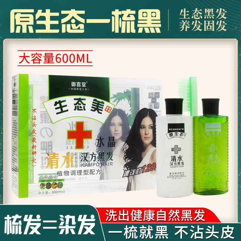 正品御喜堂原威蒂娜原生态清水汉方黑发一梳黑一洗黑植萃染发膏