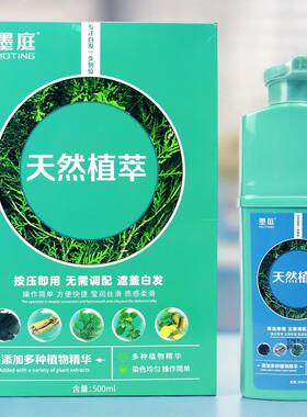 必美丝泡泡染墨庭果香彩染发剂