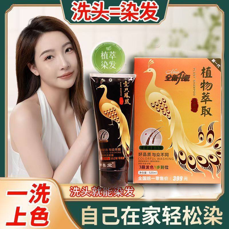 御喜堂一只凤凰染发膏自然黑发彩发含植物萃取成分不黑头皮不伤发,美发护发/假发,盖白,淘宝优惠券,粉丝福利购,淘宝优惠卷