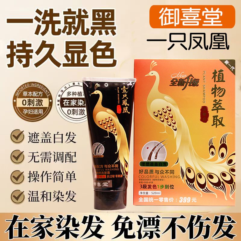 御喜堂染发膏天然植物染发图片