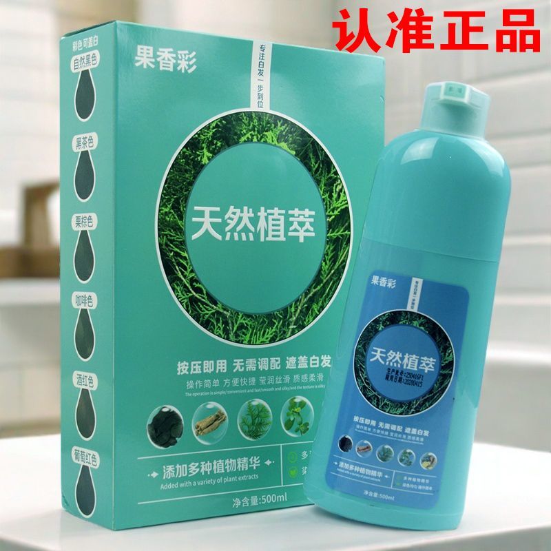 果香彩天然植萃染发膏原墨庭植物染天然植萃升级在家自己染头发