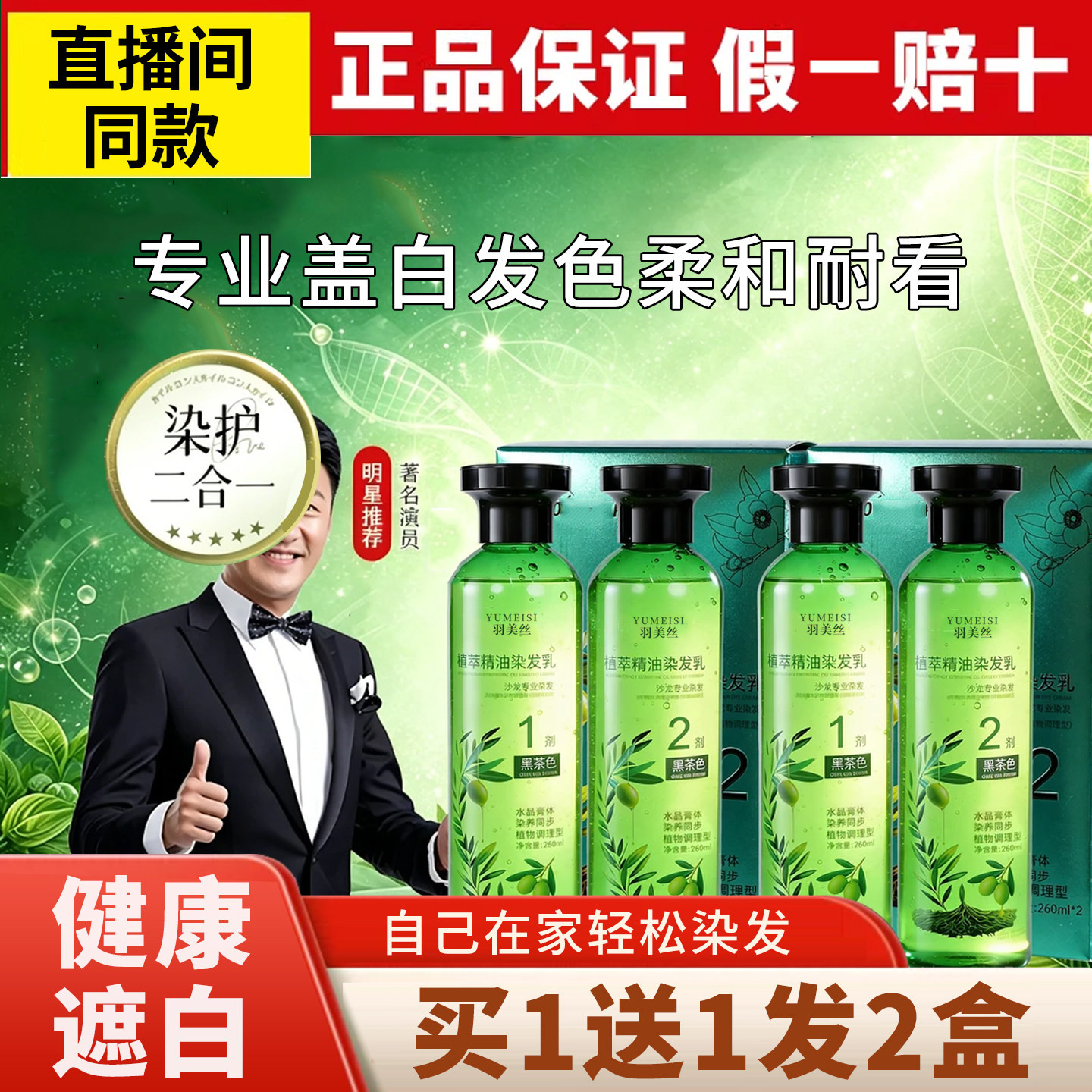 花植萃精油染发乳不沾头皮芦荟染