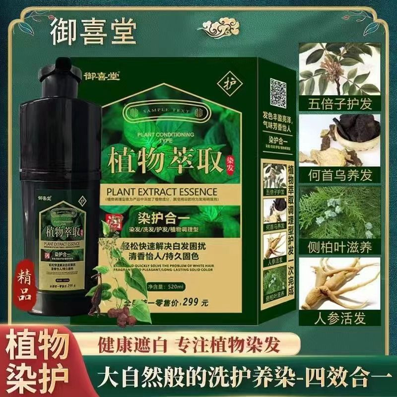 正品御喜堂染发剂洗洗变黑发植物萃取黑彩色天然植物染发自己染发图片