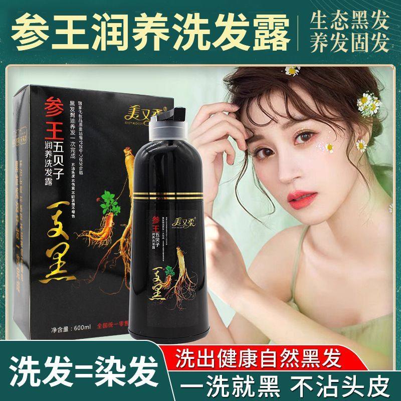 美又柔参王五贝子一支黑染发剂何首乌首乌虫草王染发膏自然黑发,美发护发/假发,盖白,淘宝优惠券,粉丝福利购,淘宝优惠卷