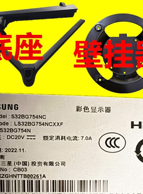 三星S32BG754NC三星S32BG750NC显示器底座支架32G7壁挂器转接板