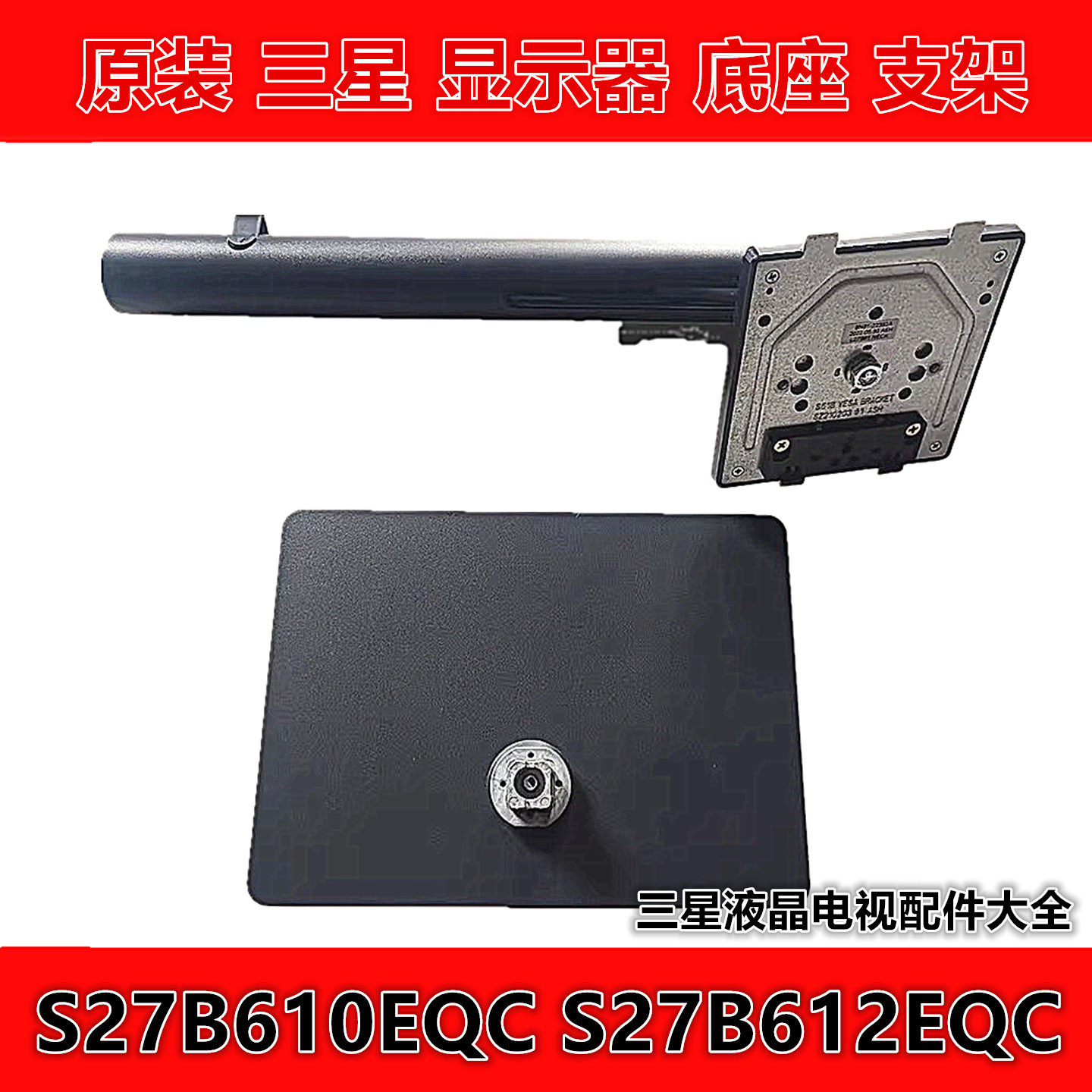 适用于三星 S27B610EQC S27B612EQC显示器可旋转升降竖屏底座支架