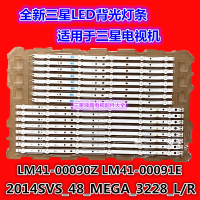 全新三星UA48H4288AJ灯条2014SVS_48_MEGA_3228_L/R LM41-00090Z