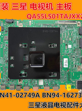 三星 QA55LS01TAJ QA55LS01TAJXXZ主板 BN41-02749A BN94-16273G