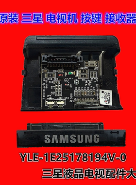 三星QA55/6575Q60R QA82Q60RAJXXZ按键 接收器YLH-1E25178194V-0