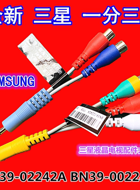 三星SAMSUNG液晶电视机原装正品一分三AV音视频线配件BN39-02242A