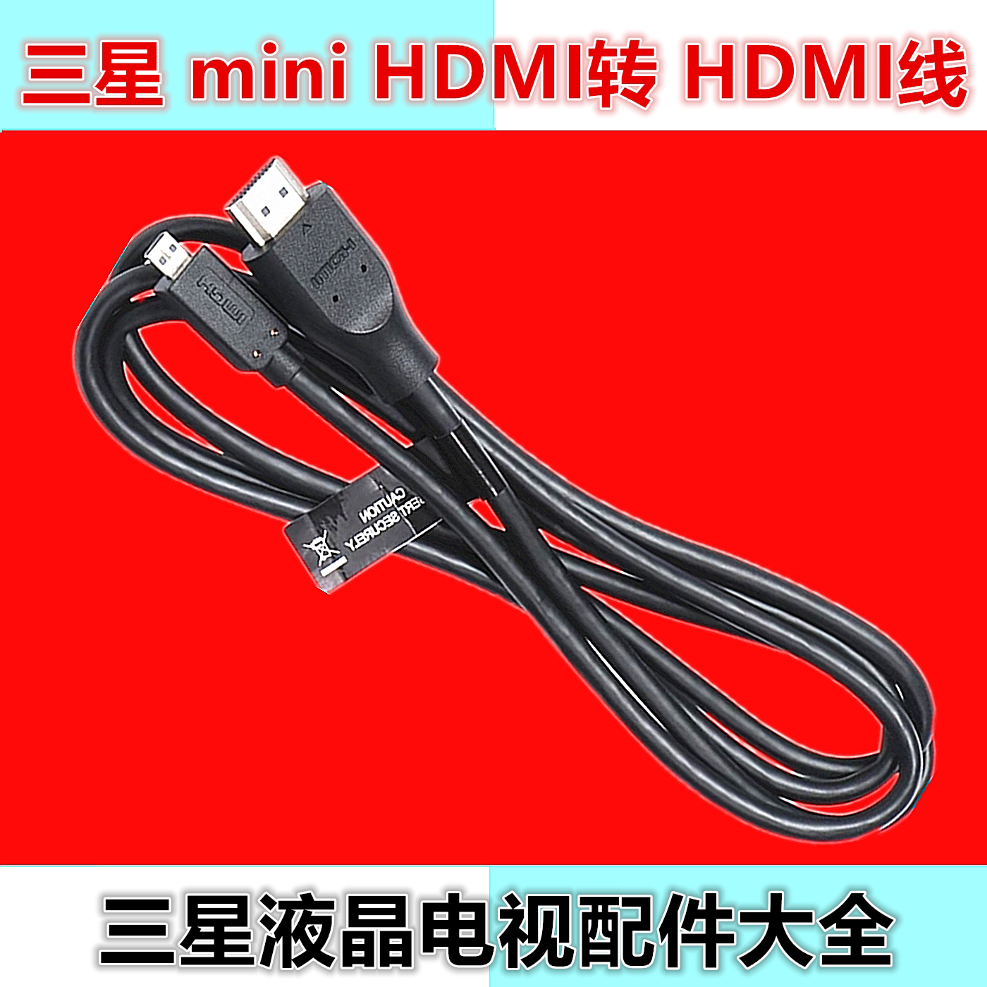mini HDMI转 HDMI线 迷你高清线 适用于三星显示器 回音壁 投影仪