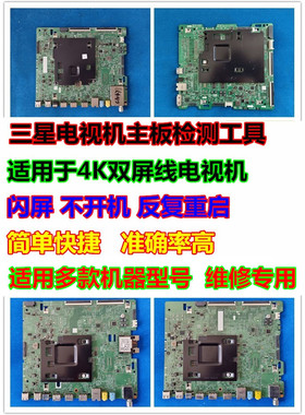 维修工具 检测主板BN41-02528A/02568B/02635/02703/02504/02570B