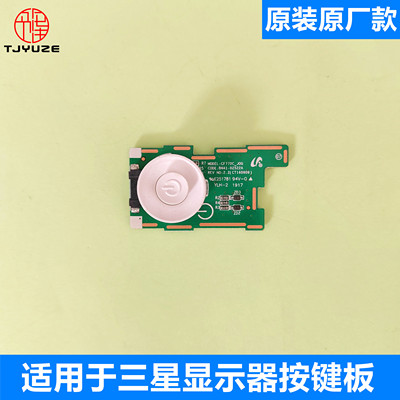 三星显示器按键BN41-02522A
