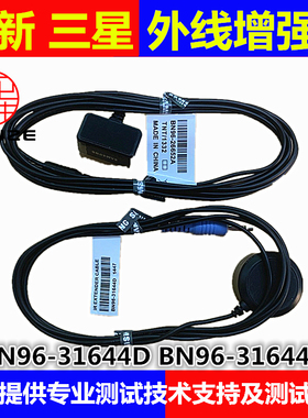 全新原厂原装三星LED电视红外线增强器红外接收器BN96-31644D促销