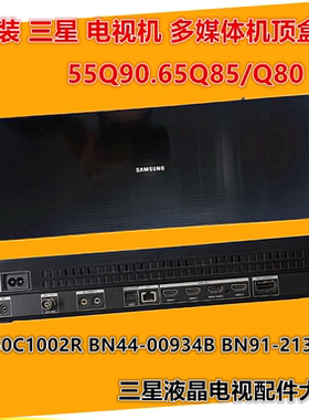 原装三星55Q90/65Q85/Q80外接盒S0C1002R BN44-00934B BN91-21300