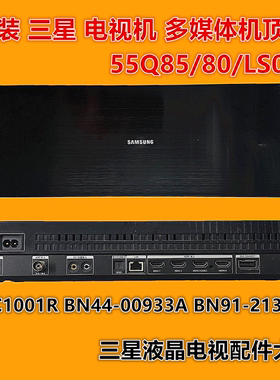 原装三星 55Q85/80/LS03外接盒S0C1001R BN44-00933A BN91-21300R