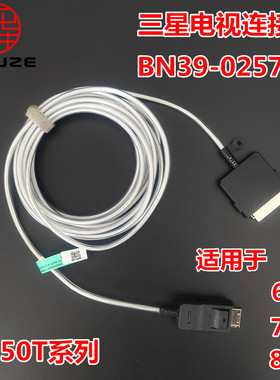 BN39-02577A连接线ONE CONNECT适用三星电视机Q950 Q950T Q950TSJ