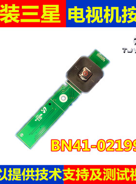 原装BN41-02199A三星UA55/65HU8800J HU9800JXXZ电视机按键接收器