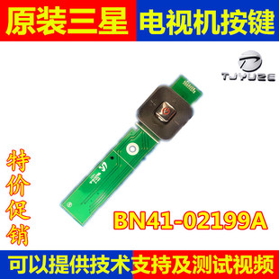 原装BN41-02199A三星UA55/65HU8800J HU9800JXXZ电视机按键接收器