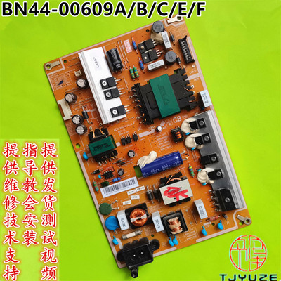 三星电源板BN44-00609A/B/C/E/F