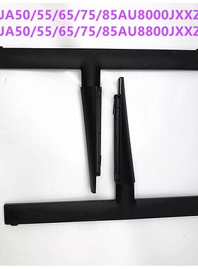 适用于三星UA50/55/65/75/85AU8000JXXZ/AU8800JXXZ电视底座支架