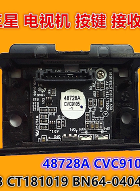 原装三星 QA55/65Q80RAJ Q90RAJ按键 接收器 0.3 CT181019 48728A