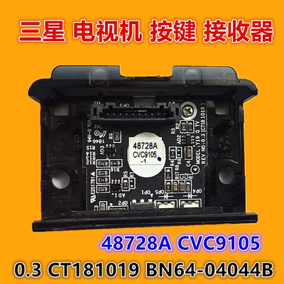 原装三星 QA55/65Q80RAJ Q90RAJ按键 接收器 0.3 CT181019 48728A
