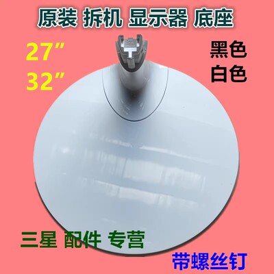 三星显示器底座支架C27/32