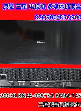 原装三星 82Q900/85Q900集成盒S0C2003R BN44-00973A BN94-14511B