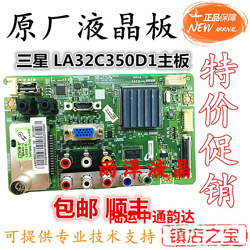 原装三星 LA32C350D1主板BN41-01372B BN94-04158B屏LTA320AP08/9
