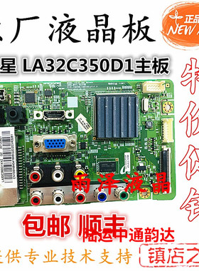 原装三星 LA32C350D1主板BN41-01372B BN94-04158B屏LTA320AP08/9