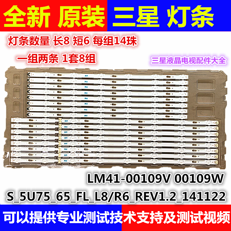 全新三星 UA65KU6880JXXZ灯条S_5U75_65_FL_L8/R6 LM41-00109W/V