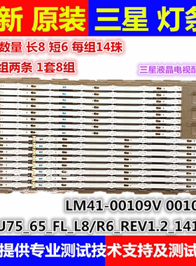 全新三星 UA65KU6880JXXZ灯条S_5U75_65_FL_L8/R6 LM41-00109W/V
