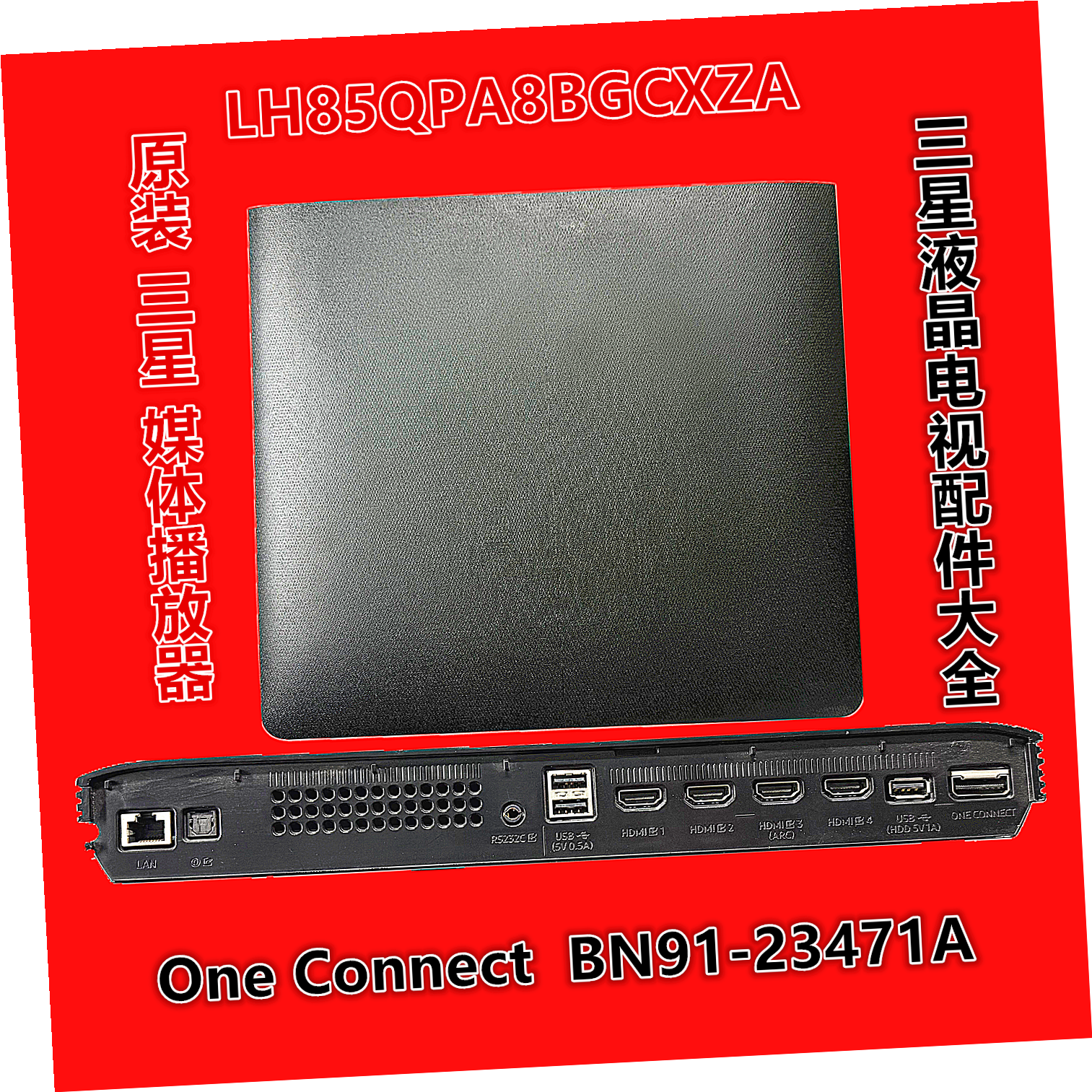 原装三星OneConnect媒体集线盒