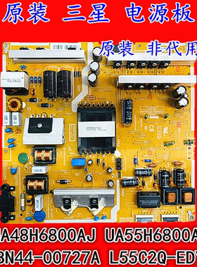 原装三星 UA48H6800AJ UA55H6800AJ电源板BN44-00727A L55C2Q-EDY