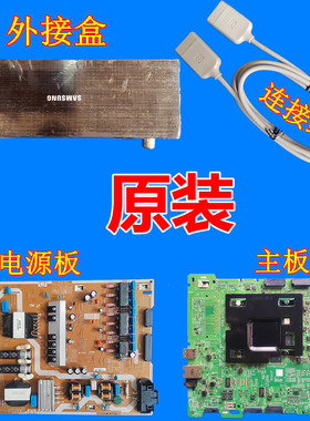 三星QA55/65Q6FAMJXXZ UA55MU7700J/8900J主板电源板连接线外接盒