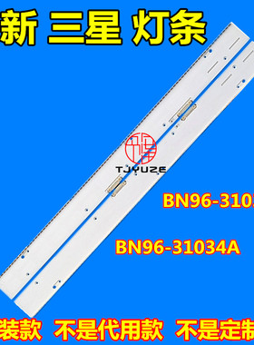 三星UA55HU9800J UA55HU9800JXXZ灯条BN96-31033A BN96-31034A