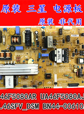 三星UA46F5080AR UA46F5080AJ电源板 L46SFV_DSM BN44-00610A/D