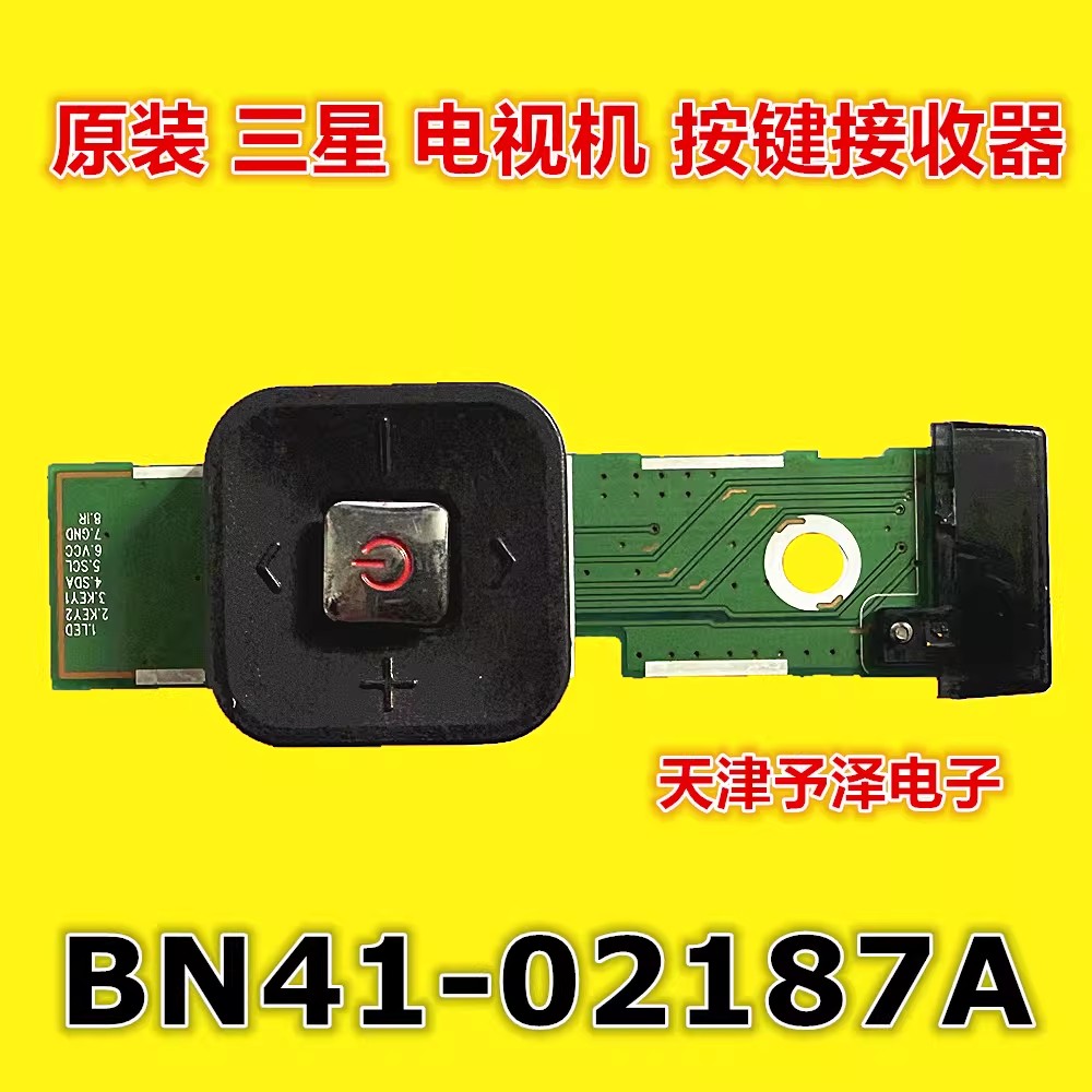 三星UA55/65H6800AJ UA55/65H8800AJ遥控按键接收板BN41-02187B/A - 实物图