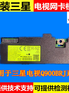 三星Q900RBJ系列电视网卡模块