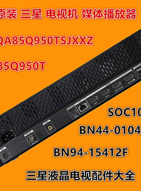 三星85Q950T QA85Q950TSJXXZ集线盒 连接盒SOC1008T  BN44-01043B