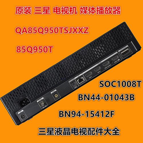 三星QA85Q950TSJXXZ集线盒