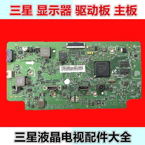 三星显示器驱动板BN41-02404A/B/