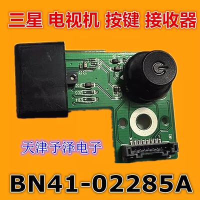 原装三星BN41-02285A遥控板