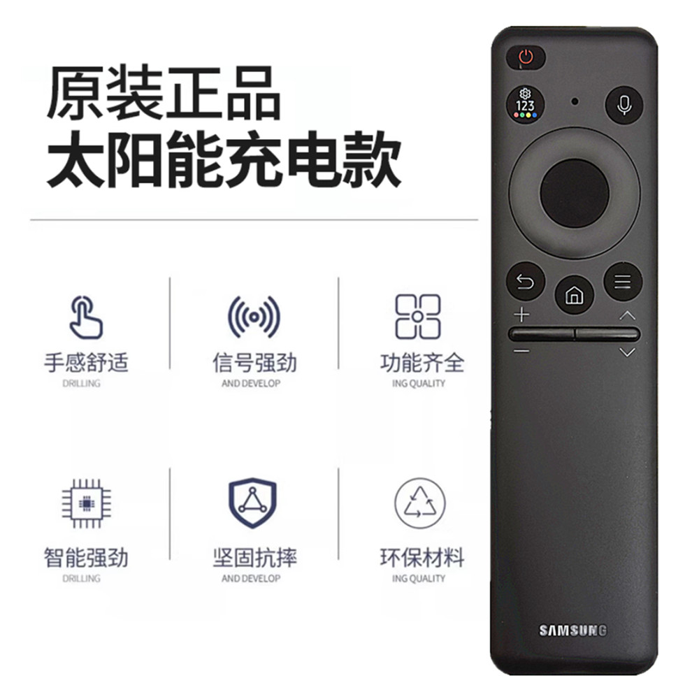 三星电视太阳能遥控器