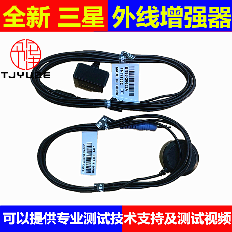 全新原厂原装三星LED电视红外线增强器红外接收器BN96-26652A促销